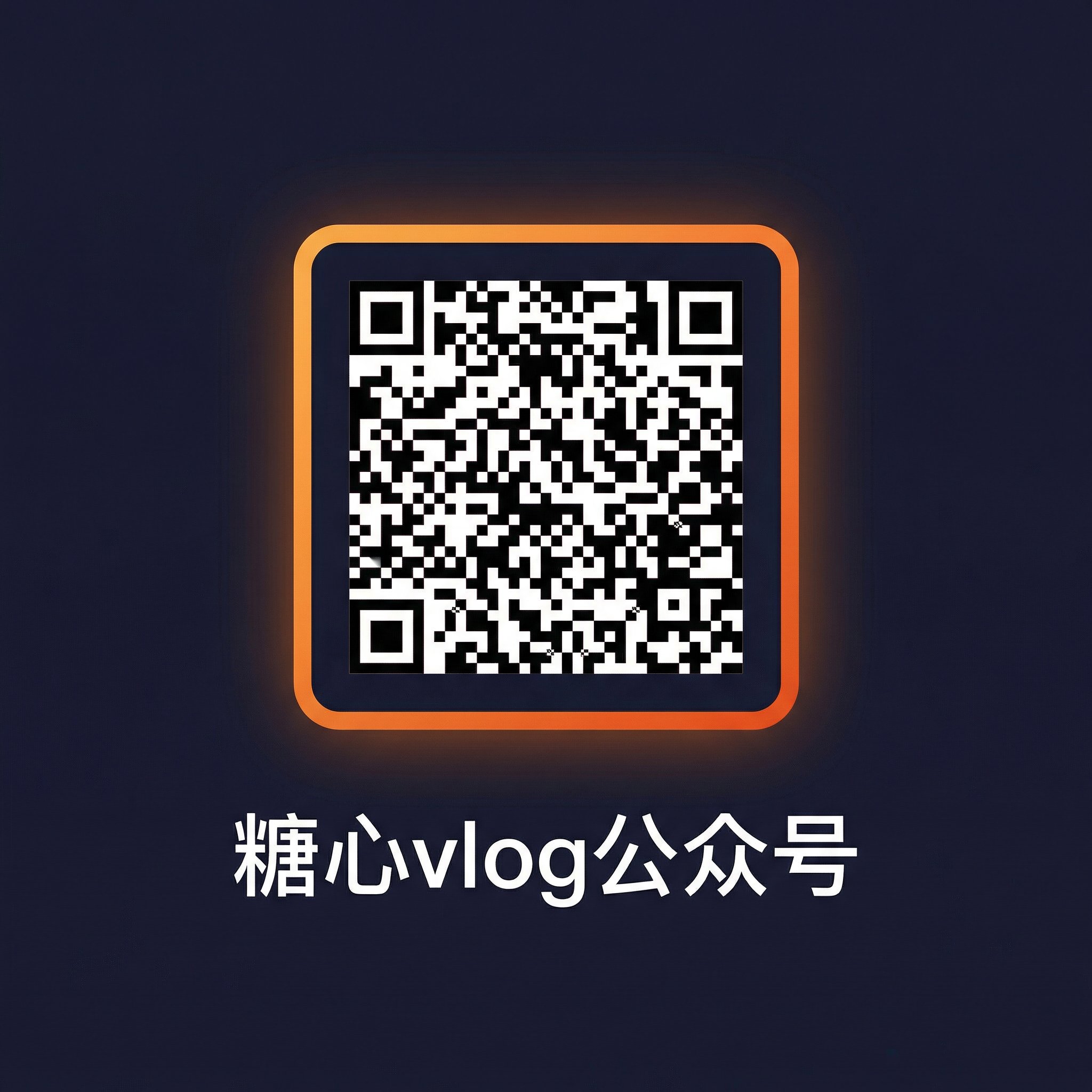 小欣奈公众号二维码